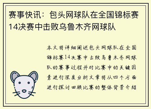 赛事快讯：包头网球队在全国锦标赛14决赛中击败乌鲁木齐网球队