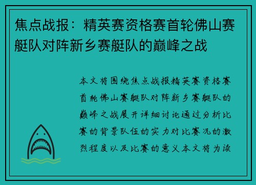 焦点战报：精英赛资格赛首轮佛山赛艇队对阵新乡赛艇队的巅峰之战