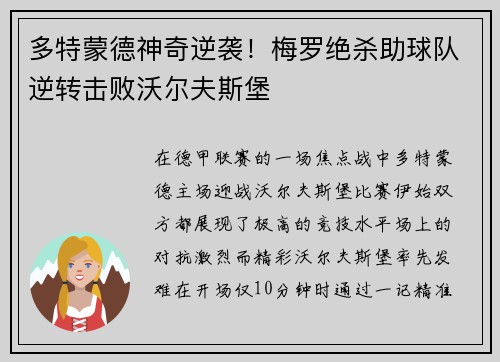 多特蒙德神奇逆袭！梅罗绝杀助球队逆转击败沃尔夫斯堡