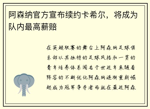 阿森纳官方宣布续约卡希尔，将成为队内最高薪赔