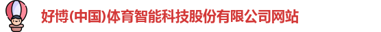 好博